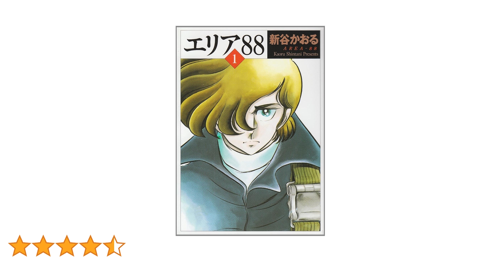 コミックスオリジナルアルバム　エリア88　新谷かおる原作 エリア88 オリジナル・アルバム K28G-7182 | レコード買取